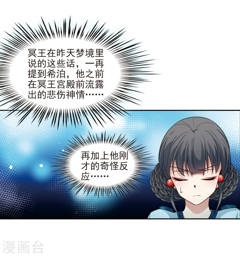 寻找前世之旅第418话 梦境中的约定2