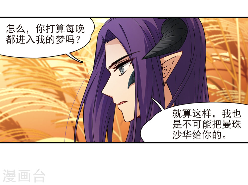 寻找前世之旅第419话 梦境中的约定3