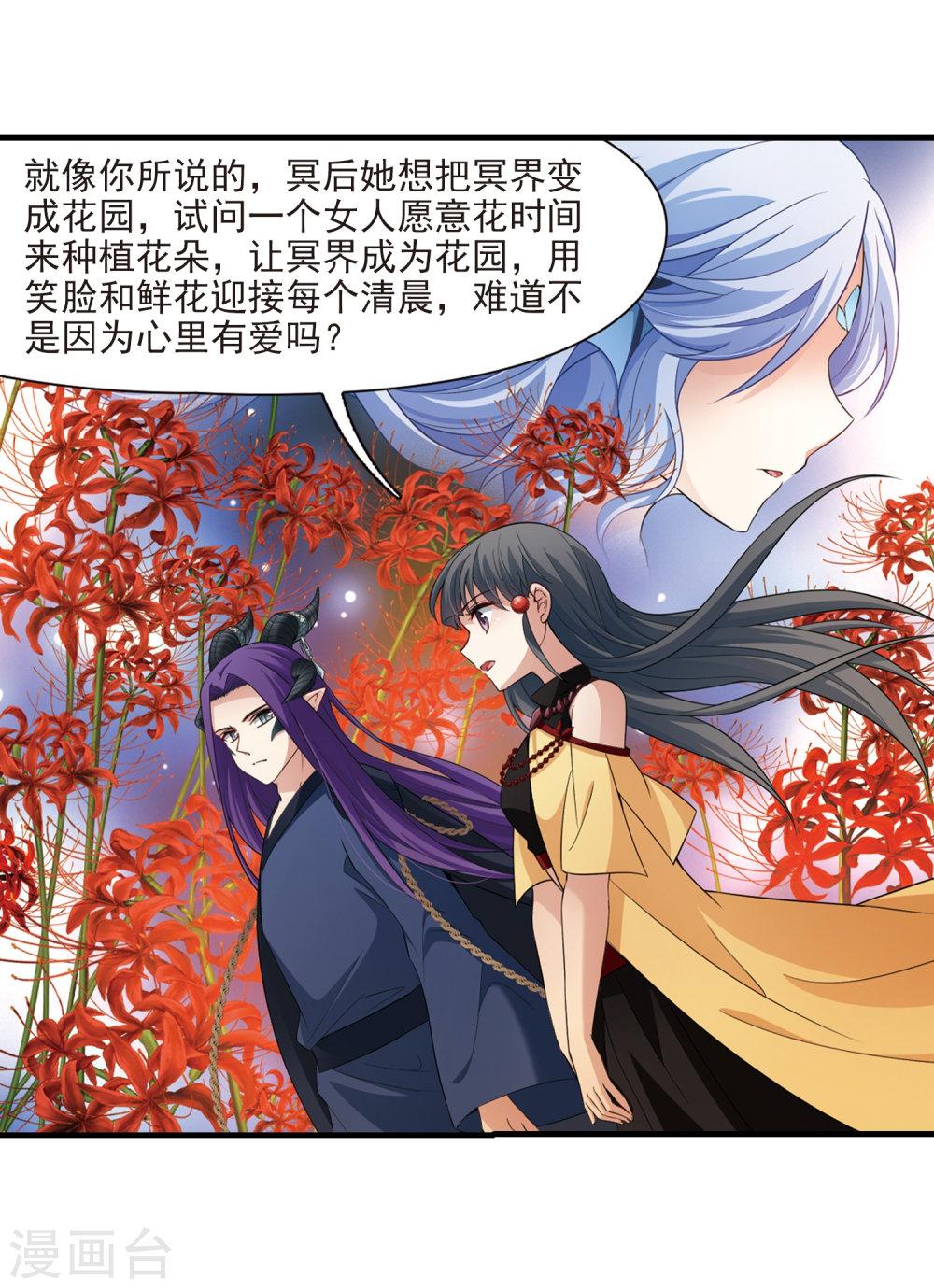 寻找前世之旅第419话 梦境中的约定3