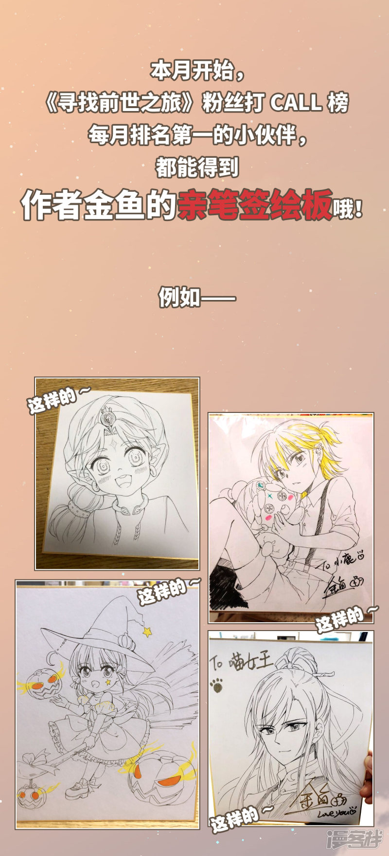 寻找前世之旅月榜签绘活动