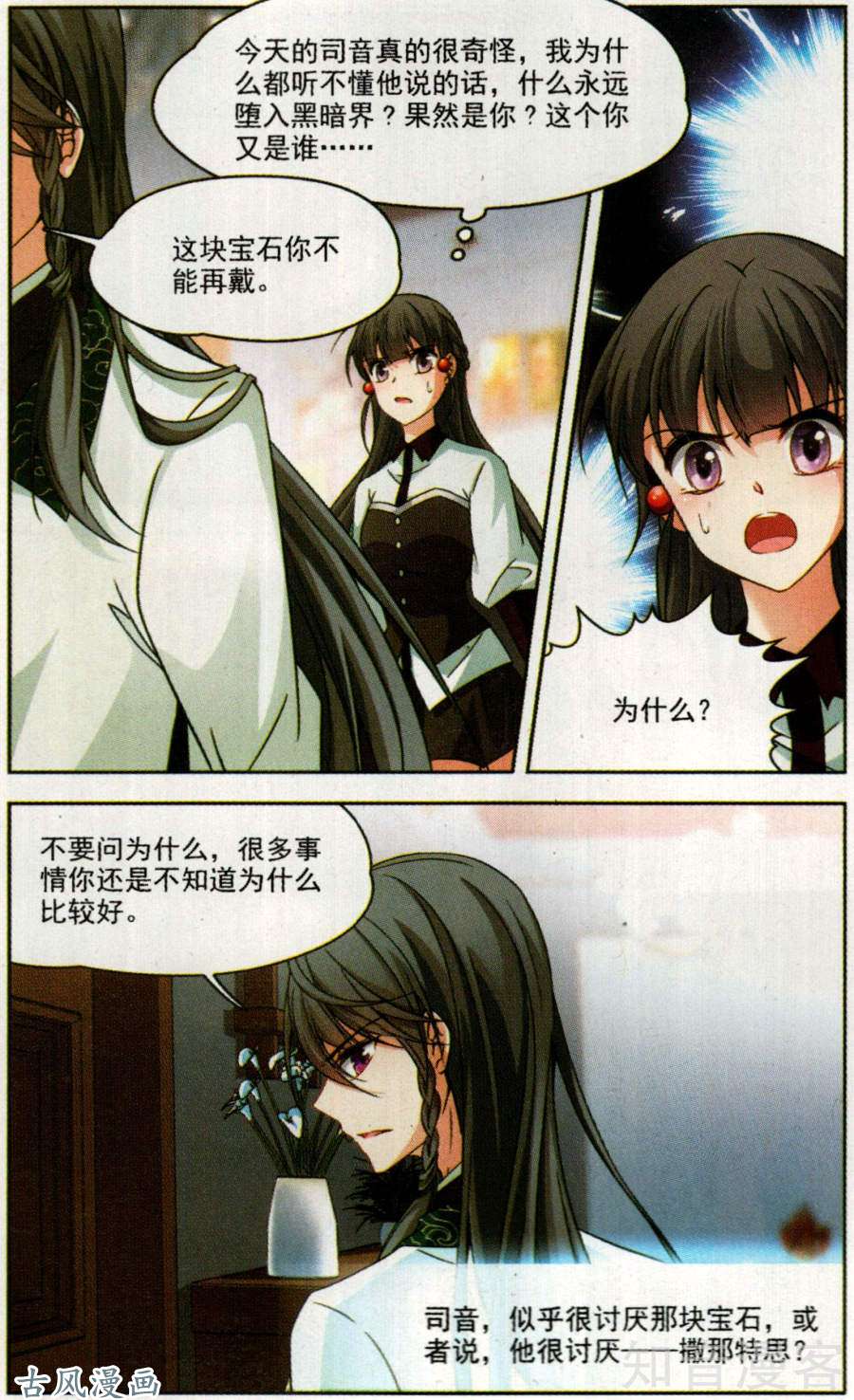 寻找前世之旅第166话似是故人来（下