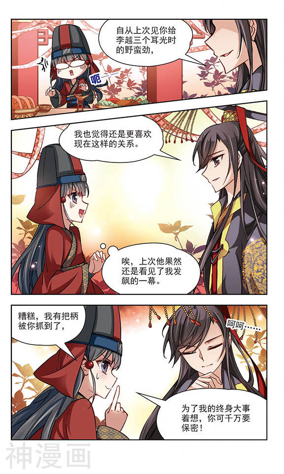 寻找前世之旅第23话 红颜知己12P