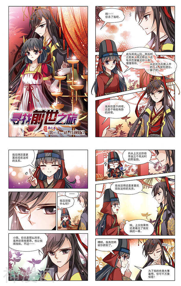 寻找前世之旅第23话 红颜知己12P