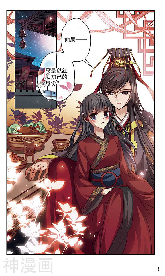 寻找前世之旅第23话 红颜知己12P