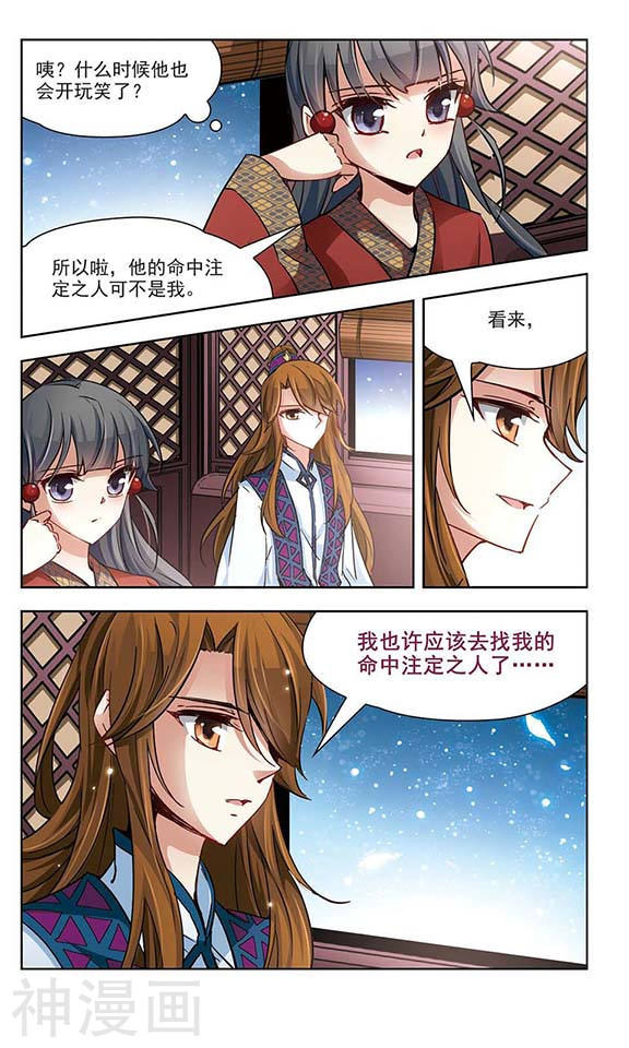 寻找前世之旅第25话 召唤风11P