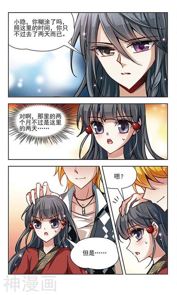 寻找前世之旅第26话 师兄飞鸟17P