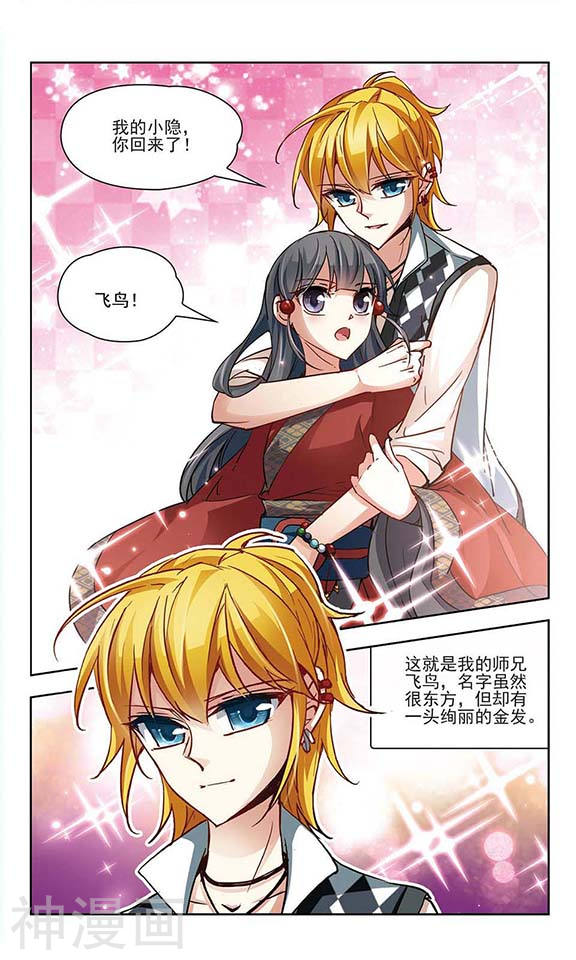 寻找前世之旅第26话 师兄飞鸟17P