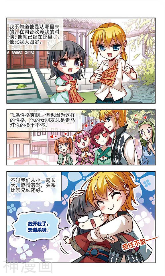 寻找前世之旅第26话 师兄飞鸟17P