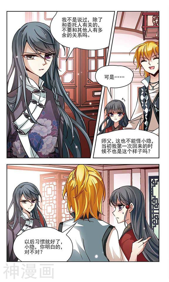 寻找前世之旅第26话 师兄飞鸟17P