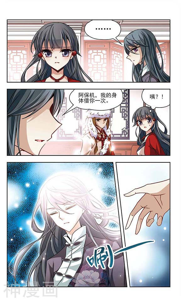 寻找前世之旅第28话 师兄飞鸟38P