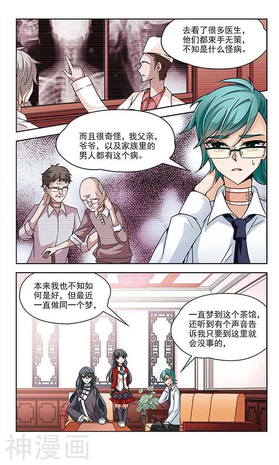 寻找前世之旅第30话 被诅咒的家族28P