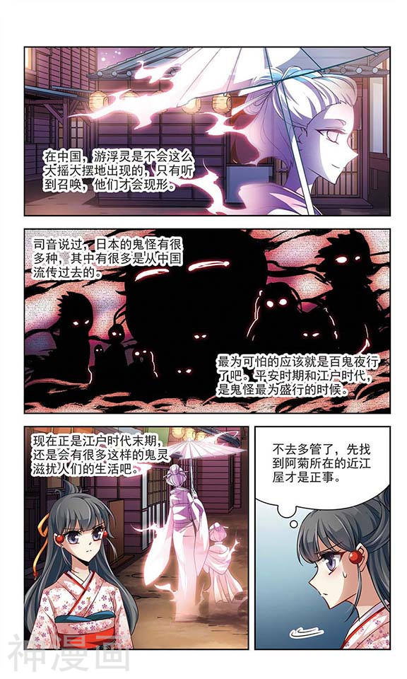 寻找前世之旅第33话 前往京都28P