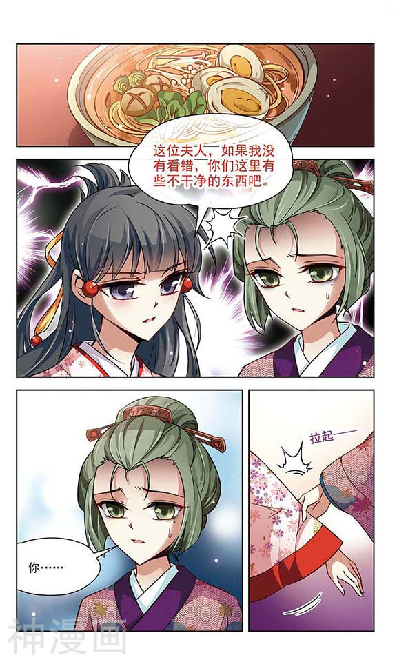 寻找前世之旅第34话 前往京都38P