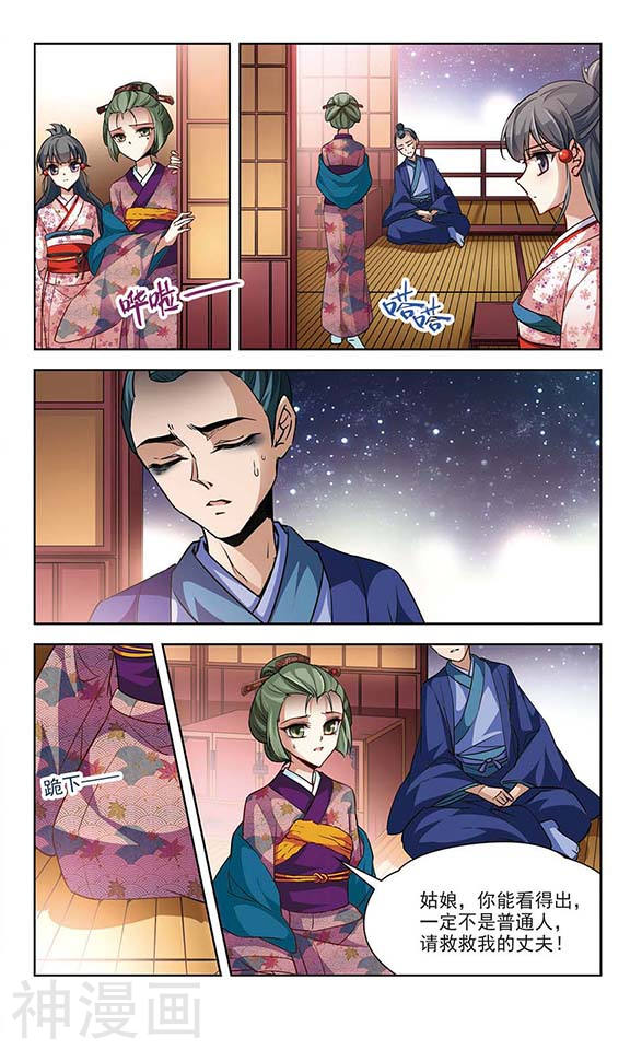 寻找前世之旅第34话 前往京都38P