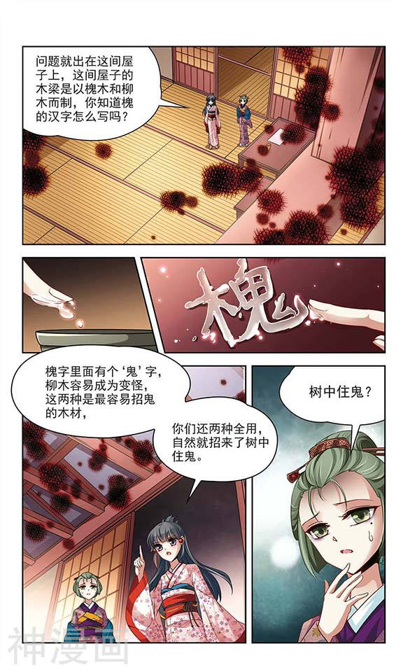 寻找前世之旅第34话 前往京都38P