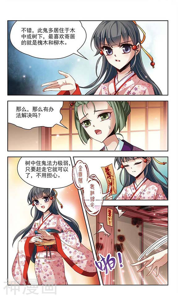 寻找前世之旅第34话 前往京都38P