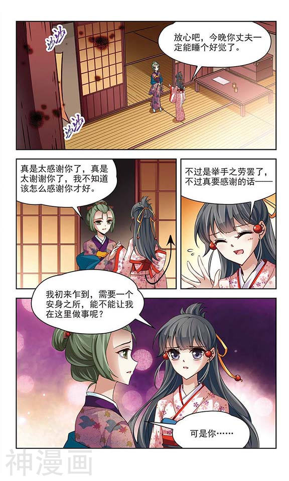 寻找前世之旅第34话 前往京都38P