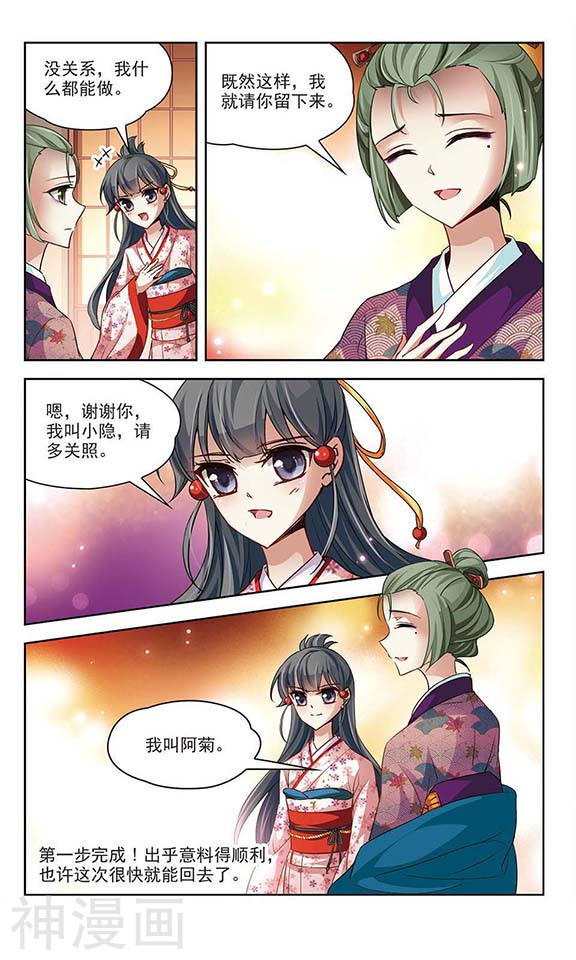 寻找前世之旅第34话 前往京都38P