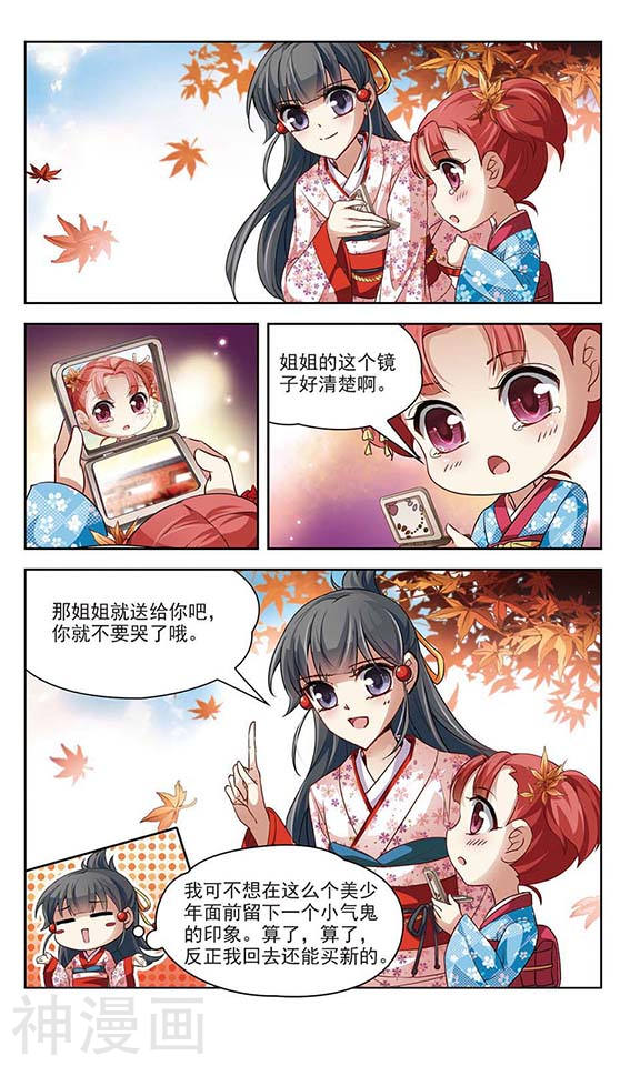 寻找前世之旅第36话 冲田总司28P