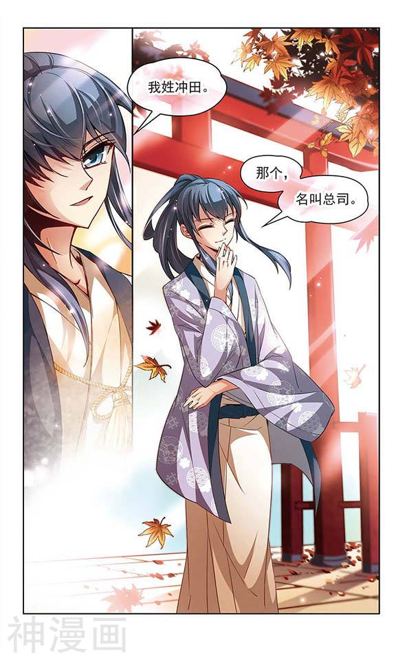 寻找前世之旅第36话 冲田总司28P