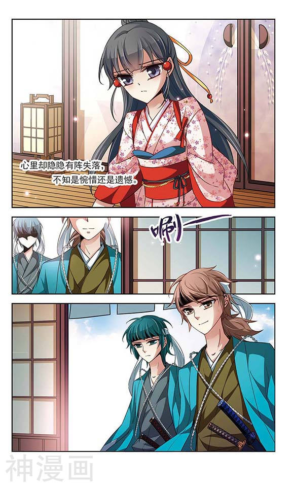 寻找前世之旅第37话 冲田总司38P