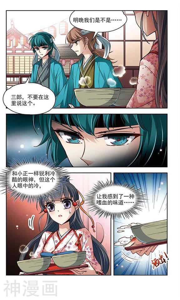 寻找前世之旅第38话 不一样的他17P