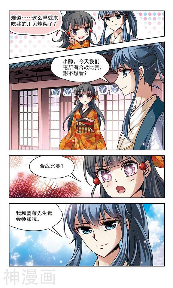 寻找前世之旅第42话 新撰组28P