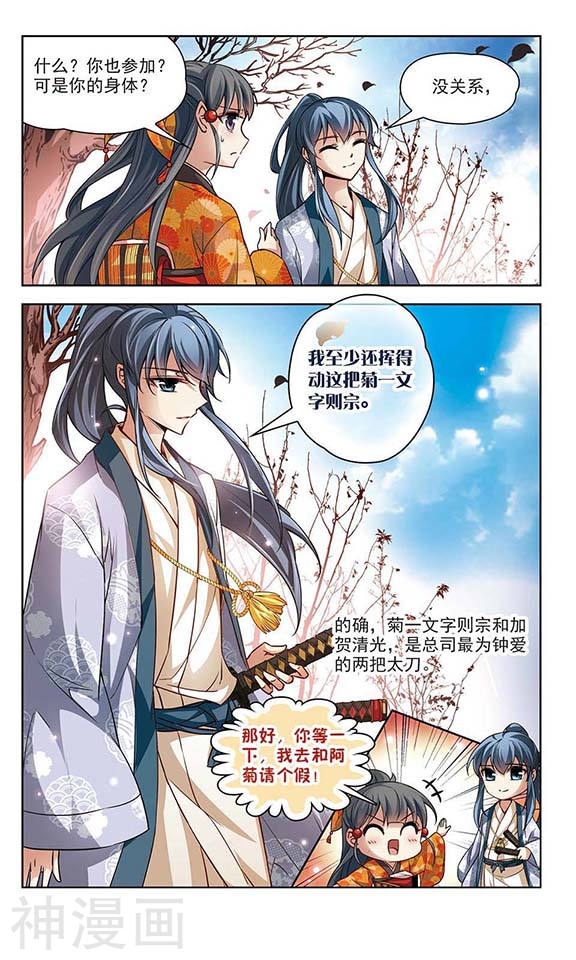 寻找前世之旅第42话 新撰组28P