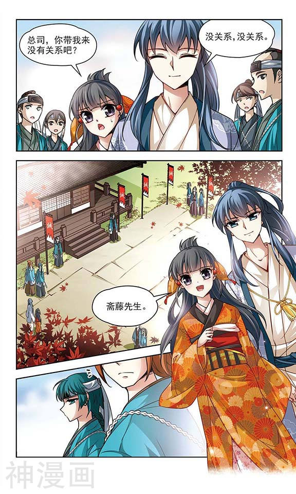 寻找前世之旅第42话 新撰组28P