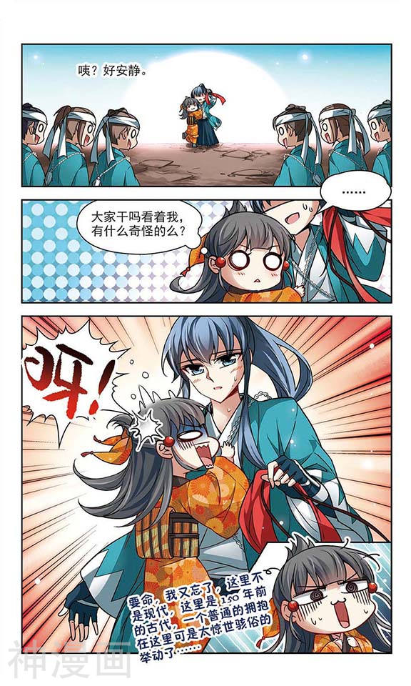 寻找前世之旅第45话 红白合战28P