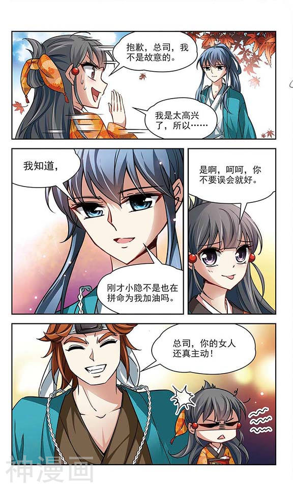 寻找前世之旅第45话 红白合战28P