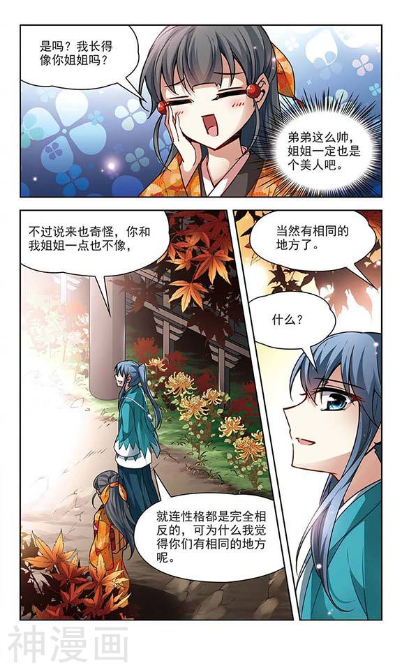 寻找前世之旅第46话 红白合战38P