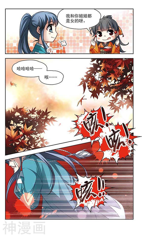 寻找前世之旅第46话 红白合战38P