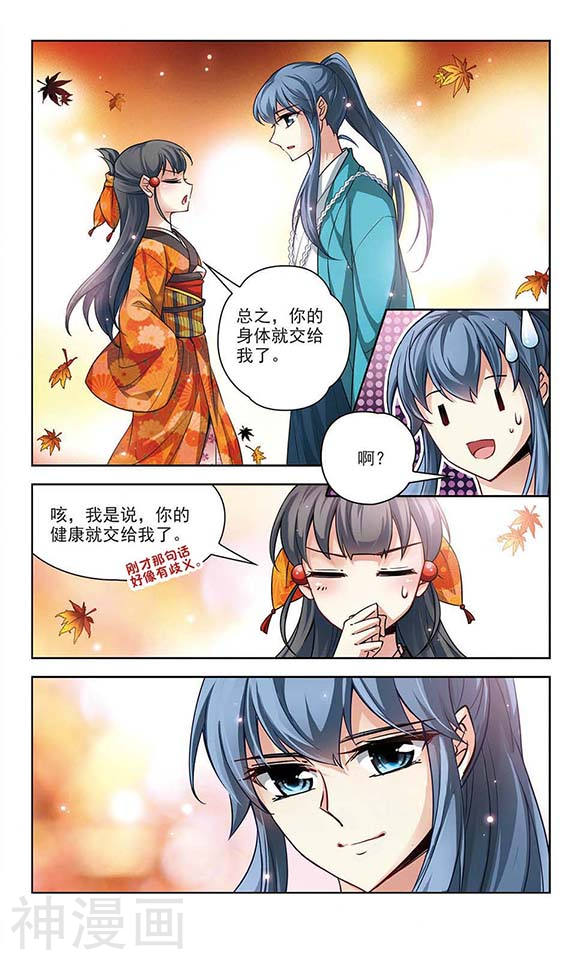 寻找前世之旅第47话 魔鬼副长11P