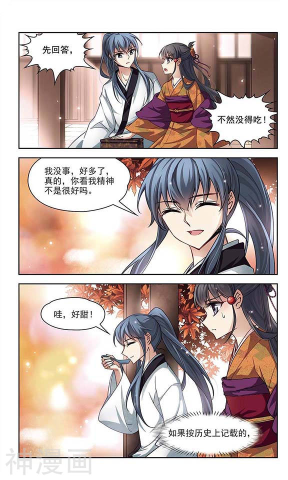 寻找前世之旅第55话 守护他们17P