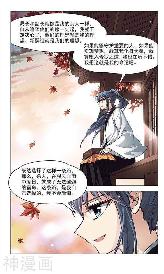 寻找前世之旅第55话 守护他们17P