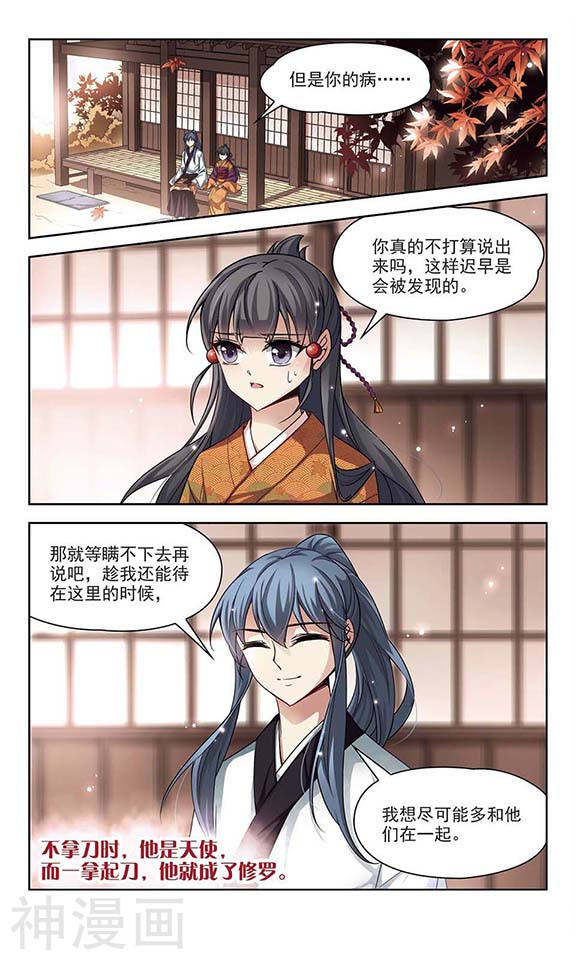 寻找前世之旅第55话 守护他们17P