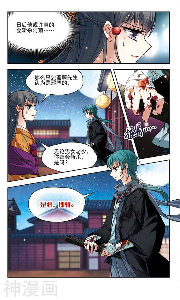 寻找前世之旅第58话 岛原龟屋17P