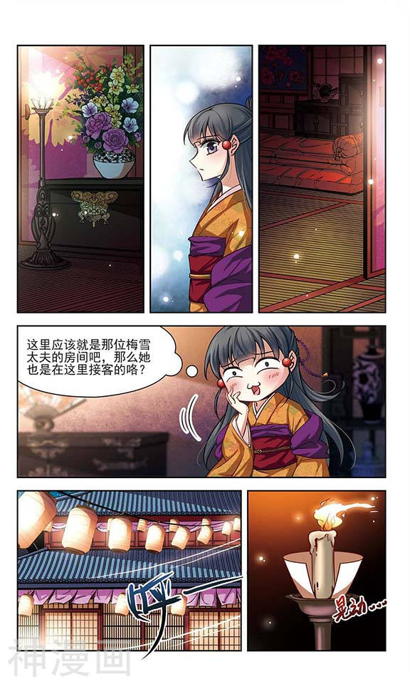 寻找前世之旅第59话 岛原龟屋28P