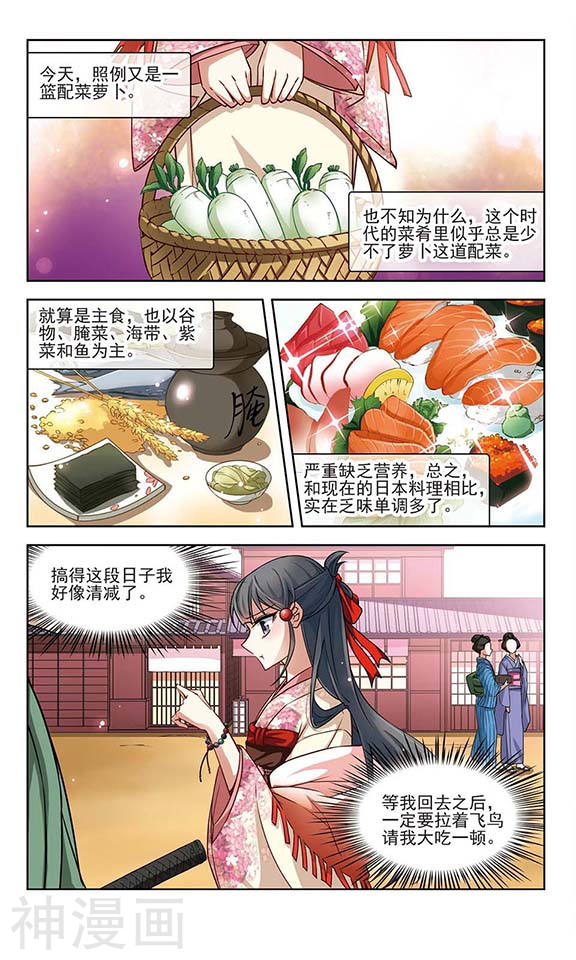 寻找前世之旅第61话 愚蠢的武士17P