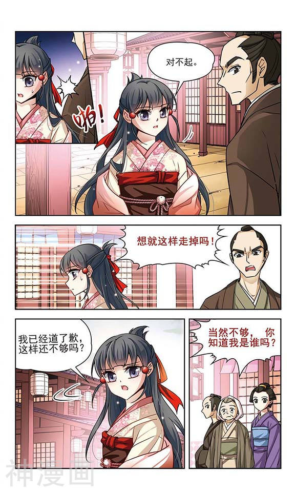 寻找前世之旅第61话 愚蠢的武士17P