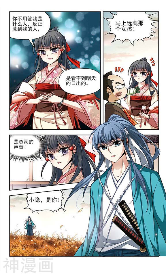 寻找前世之旅第62话 愚蠢的武士28P