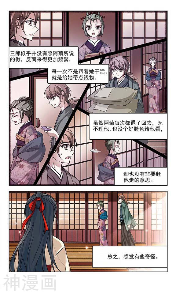 寻找前世之旅第68话 新年的准备28P