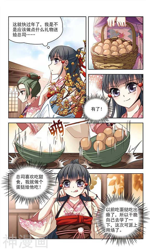 寻找前世之旅第68话 新年的准备28P