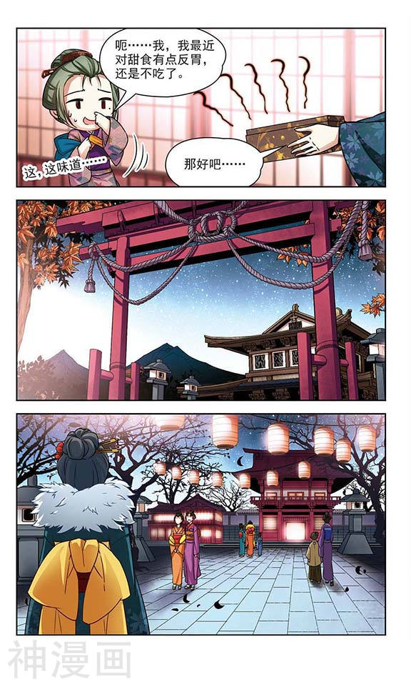 寻找前世之旅第69话 新年的准备38P