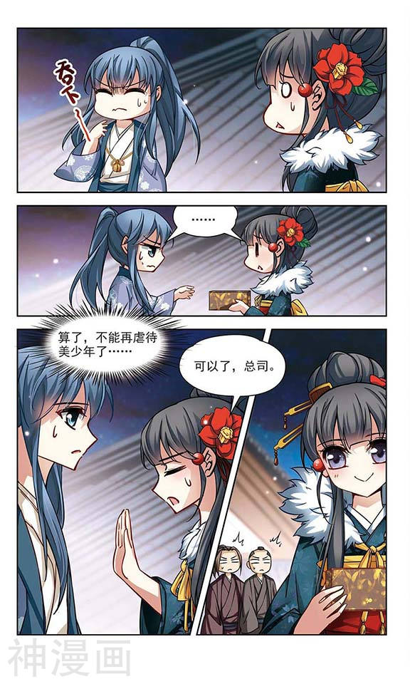 寻找前世之旅第71话 京都烟花28P