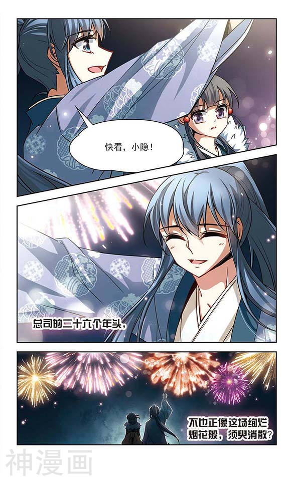 寻找前世之旅第72话 京都烟花38P