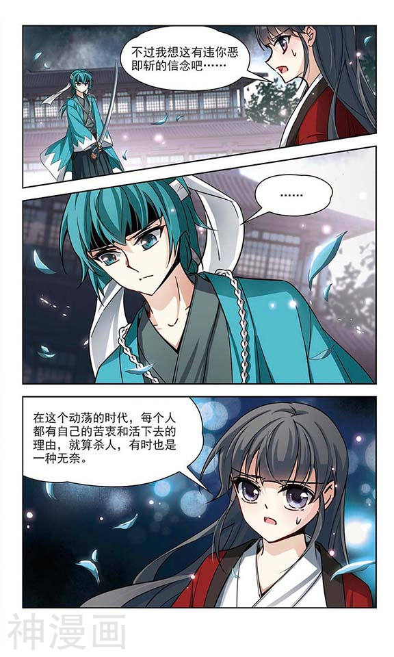 寻找前世之旅第78话 任务大危机28P