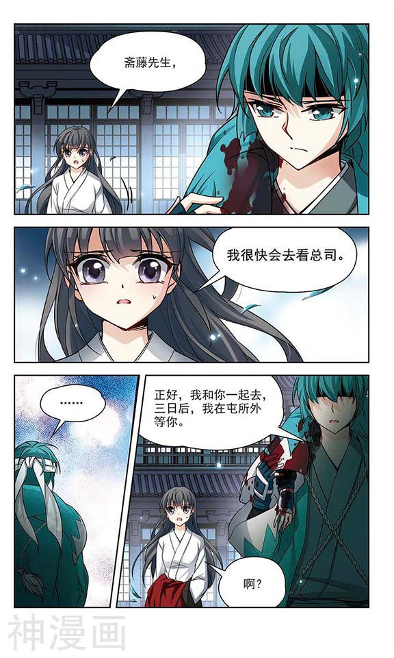 寻找前世之旅第79话 任务大危机38P