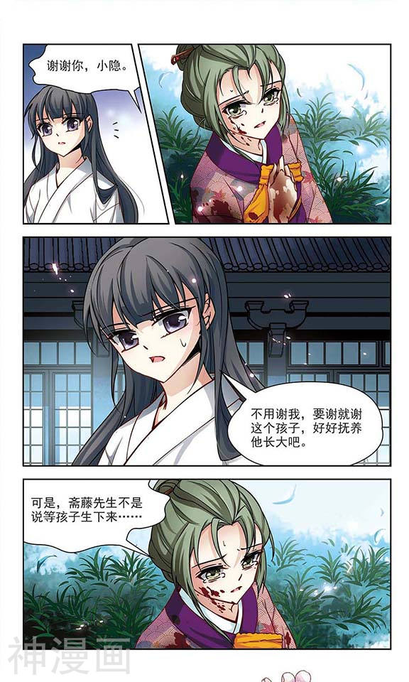 寻找前世之旅第79话 任务大危机38P